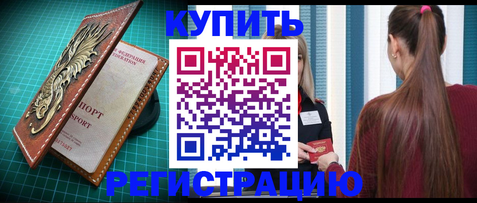 прописка для кредита в Магадане