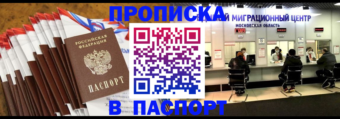 временная прописка в Магадане
