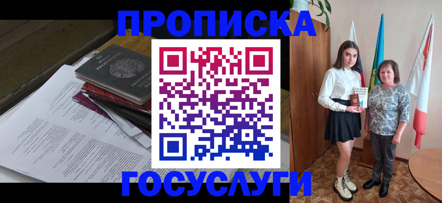 прописка гарантия в Магадане