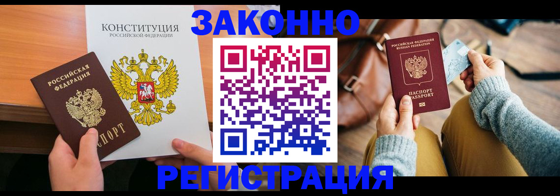 прописка иностранных граждан в Магадане